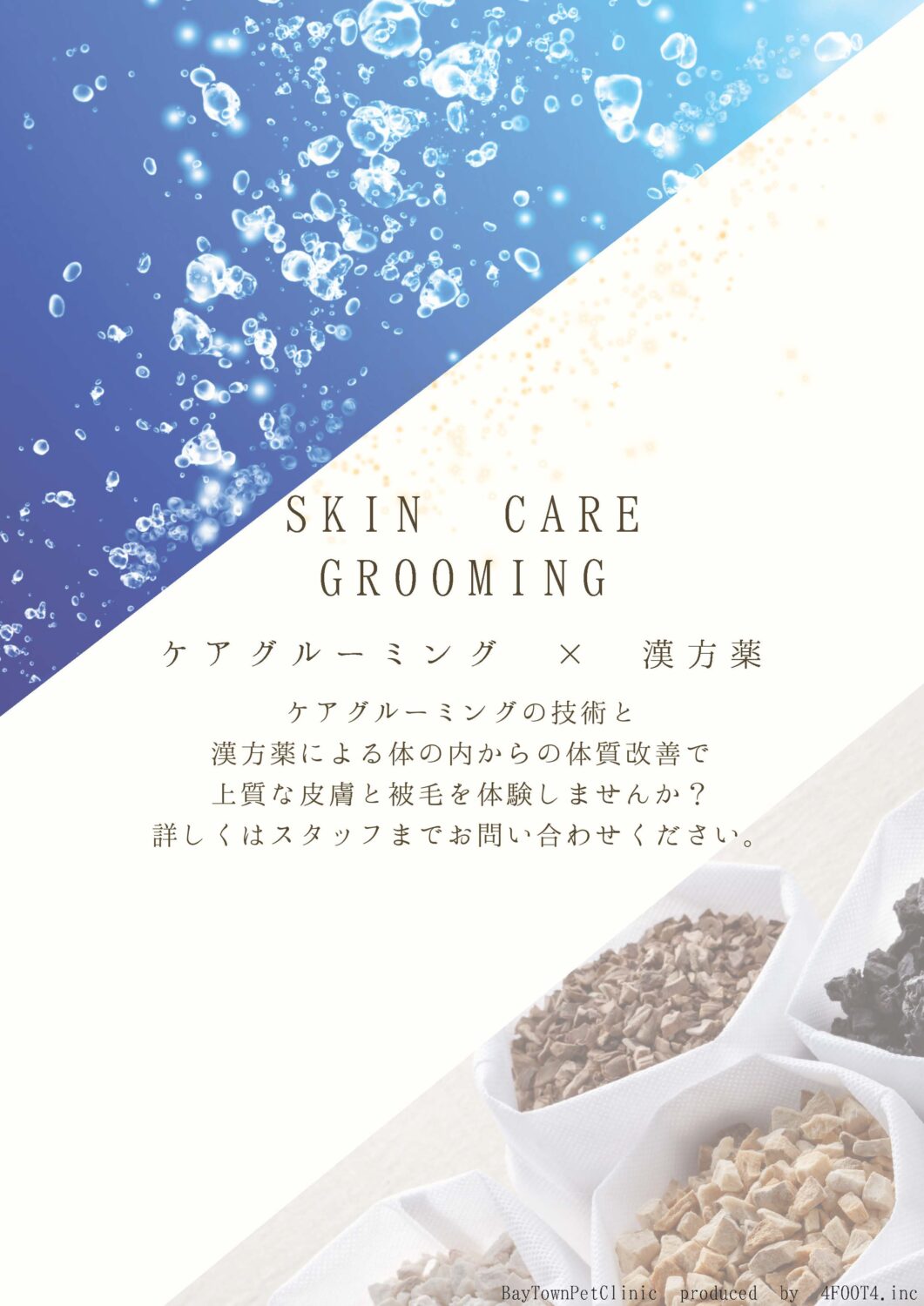 スキンケアグルーミング